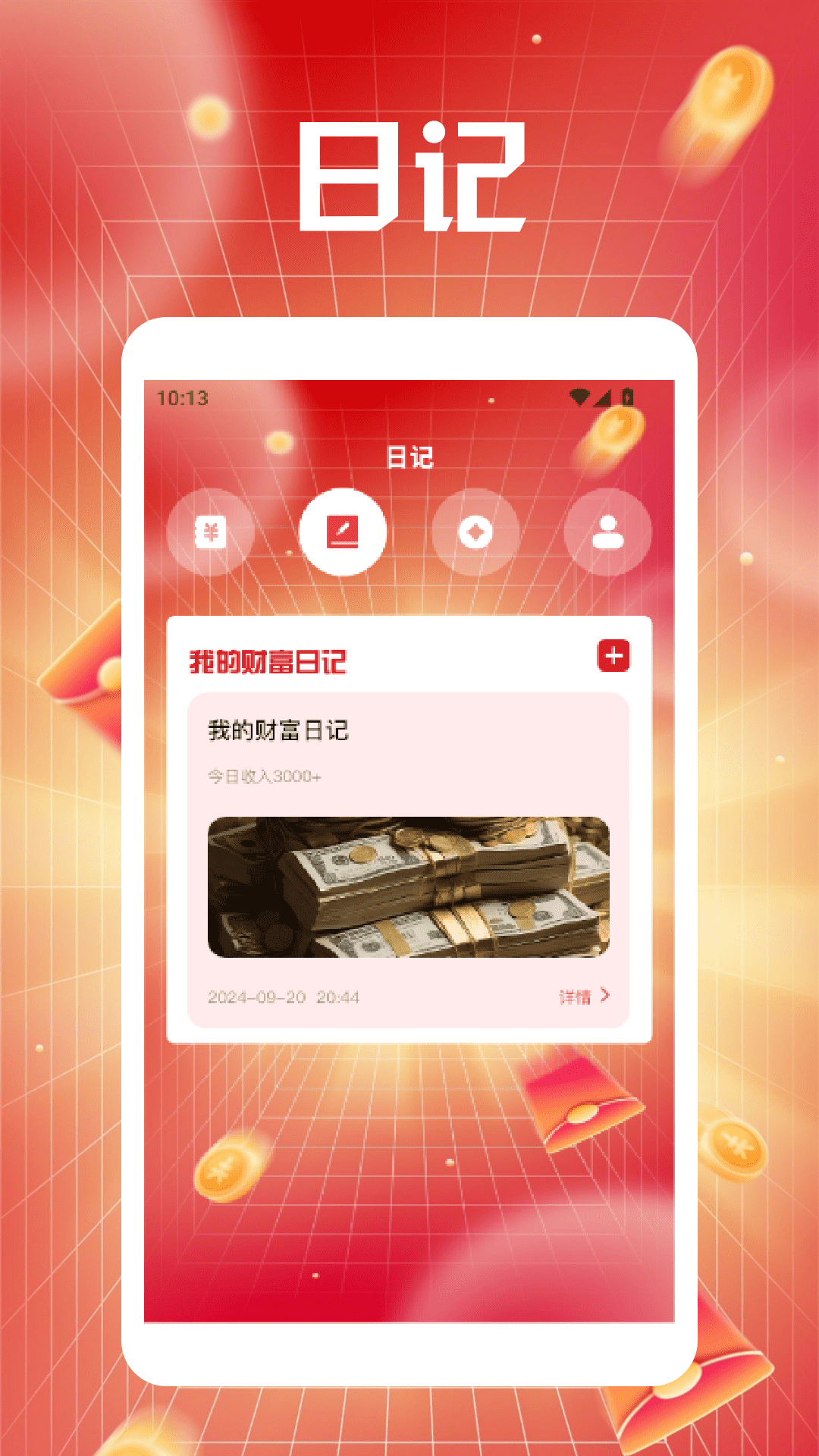 精彩截图-富贵一生pro2025官方新版