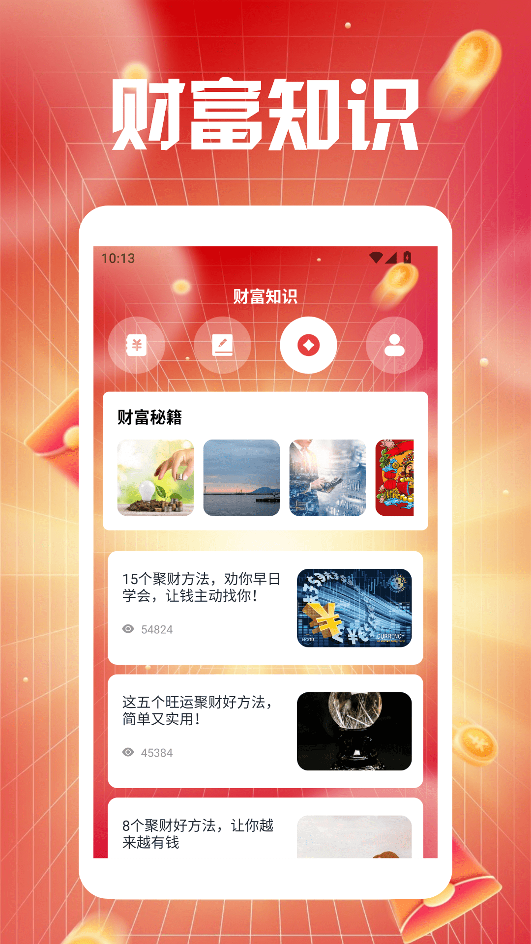 精彩截图-富贵一生pro2025官方新版