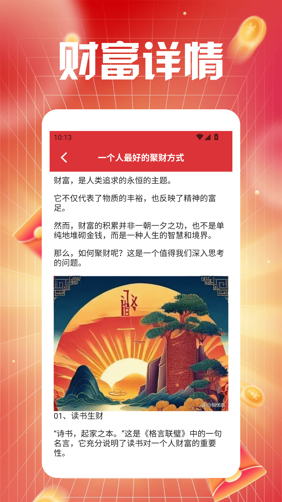 精彩截图-富贵一生pro2025官方新版
