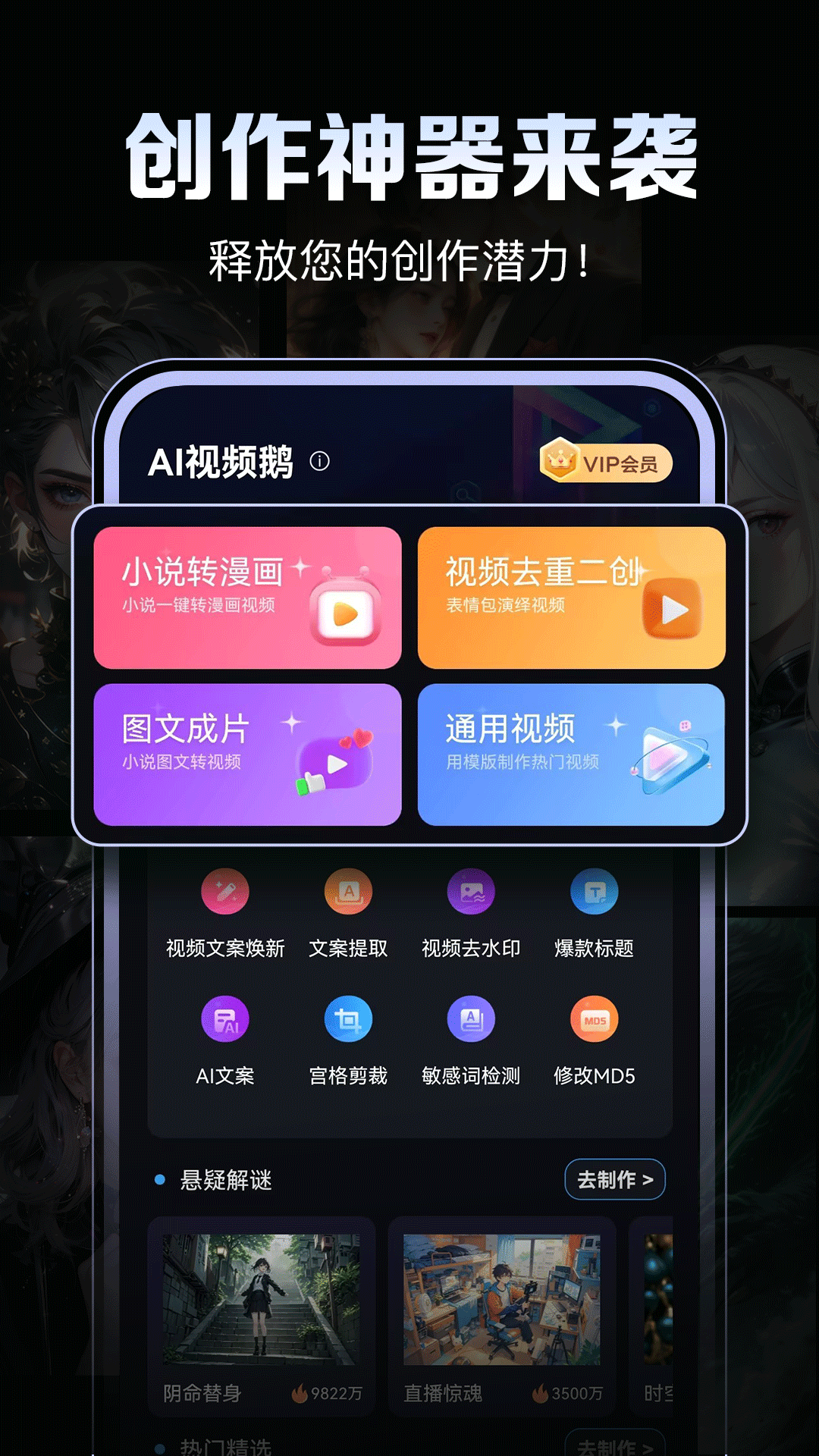 精彩截图-AI视频鹅2025官方新版