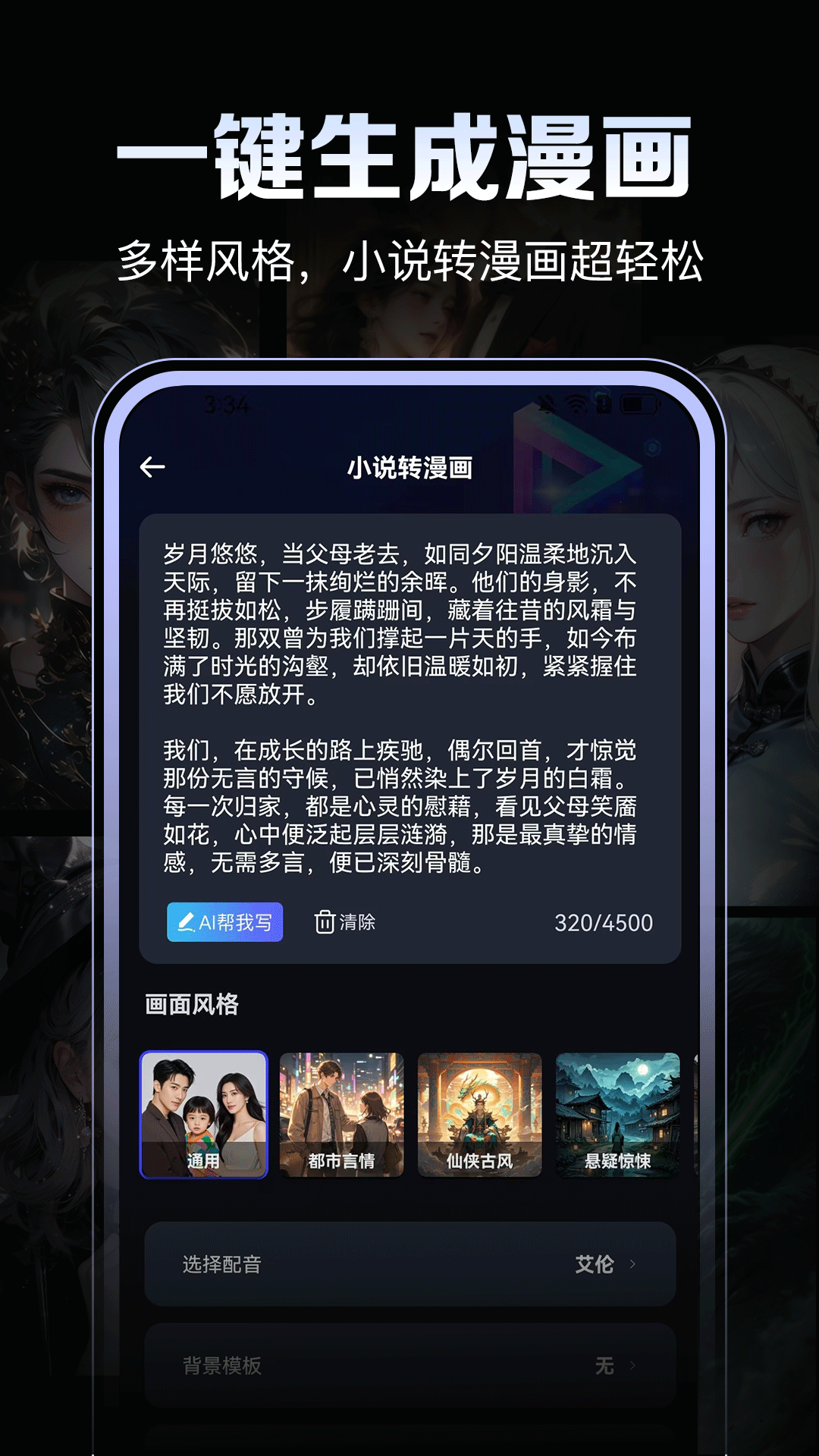 精彩截图-AI视频鹅2025官方新版