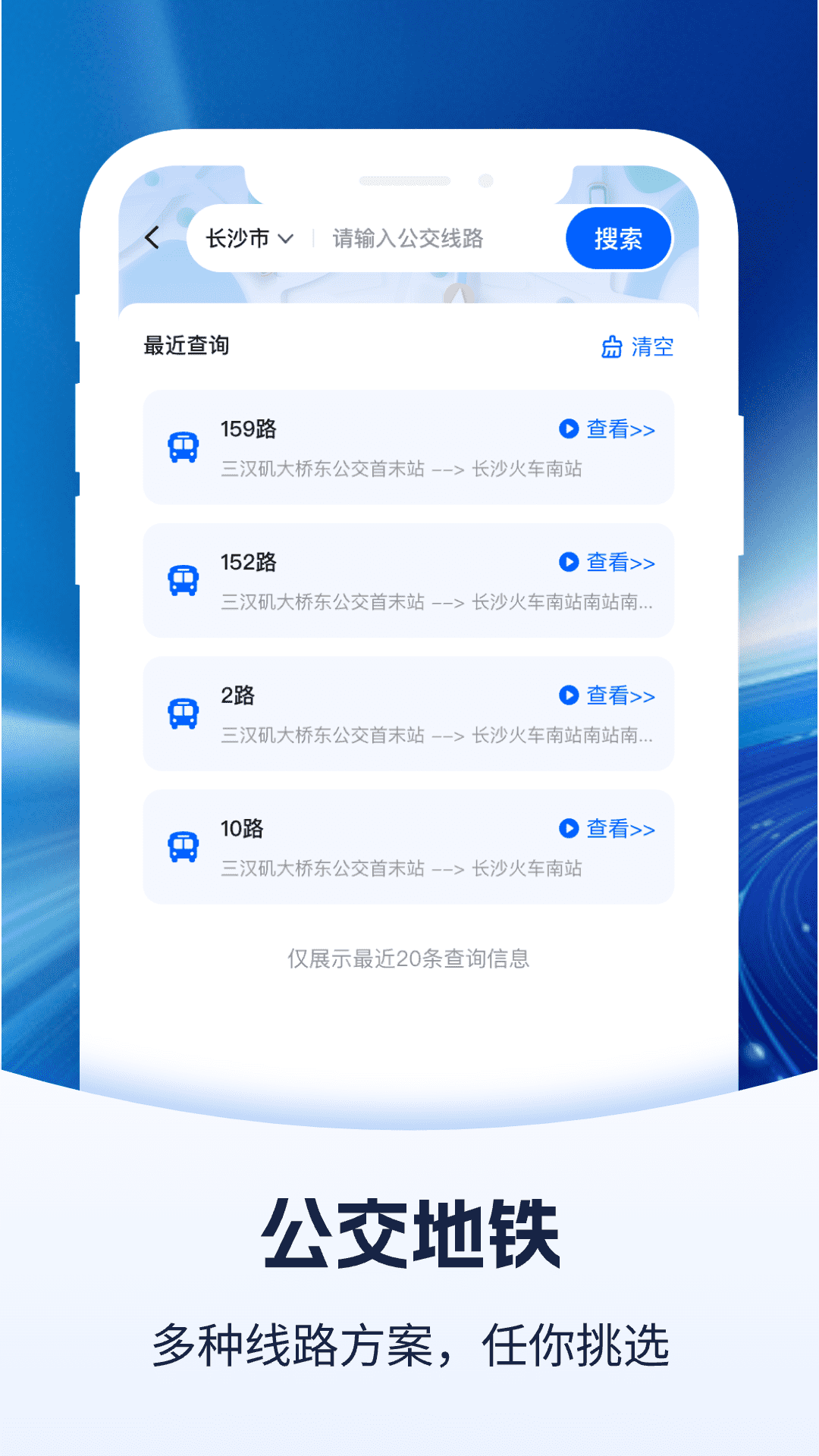 精彩截图-公交查询宝2026官方新版