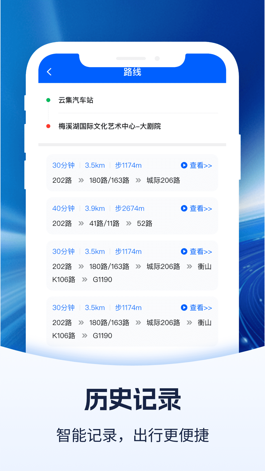 精彩截图-公交查询宝2026官方新版