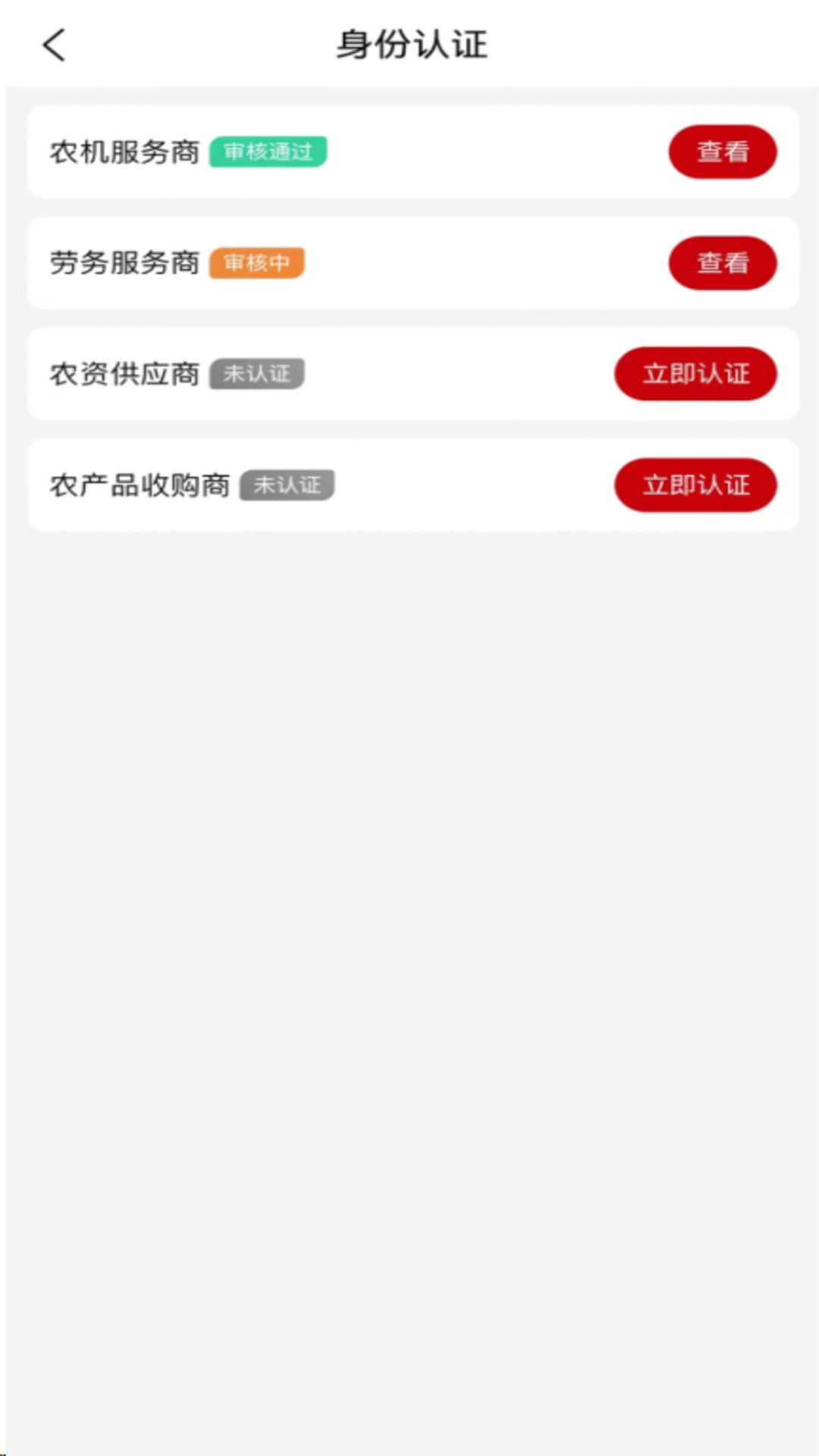 精彩截图-丰信智慧农业服务平台服务商端软件2025官方新版