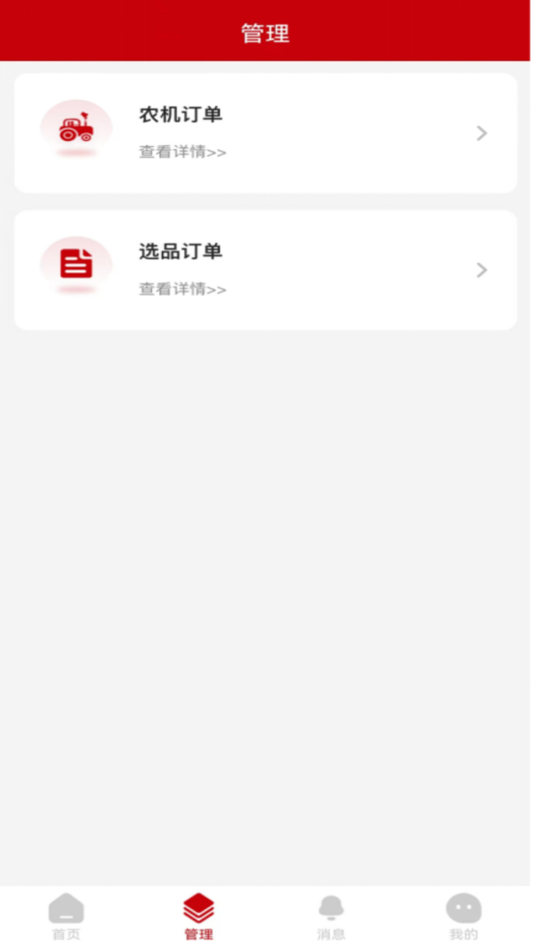 精彩截图-丰信智慧农业服务平台服务商端软件2025官方新版