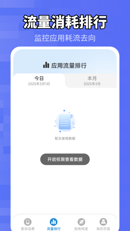 实时话费流量查询 截图 3