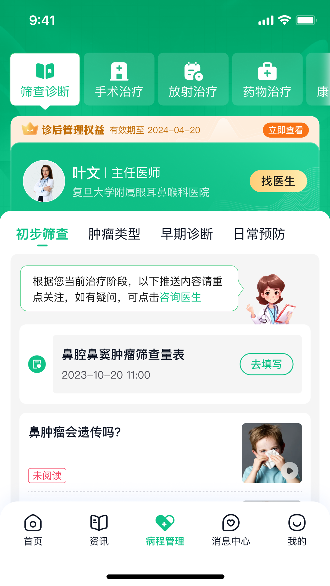 精彩截图-鼻肿瘤康2026官方新版