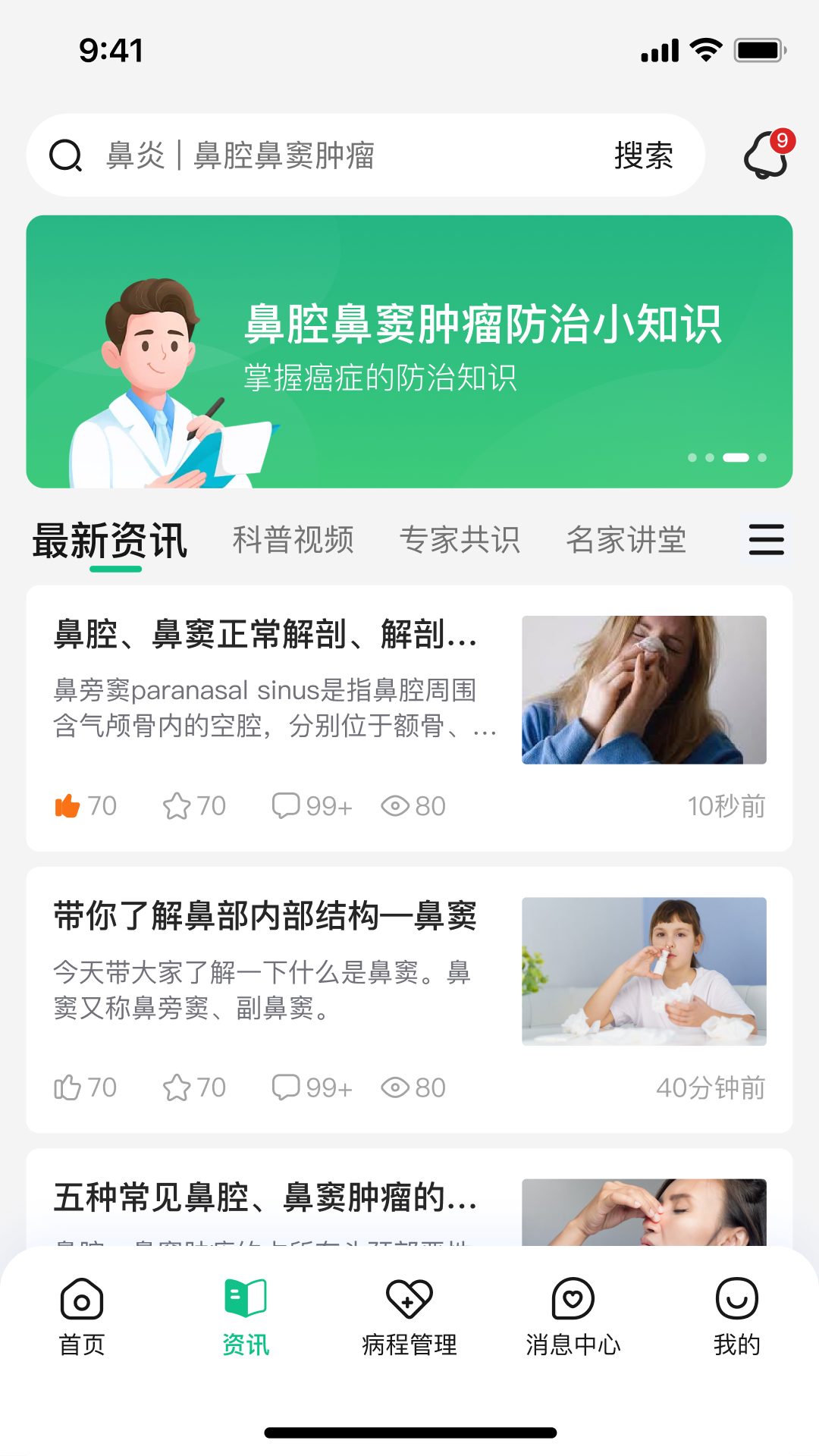 精彩截图-鼻肿瘤康2026官方新版