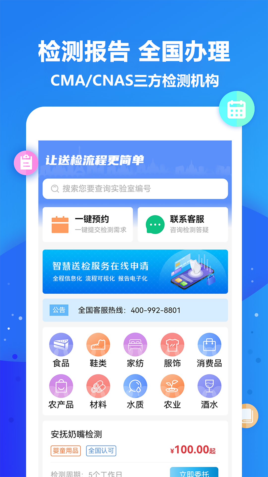 精彩截图-企来检第三方检测机构2025官方新版