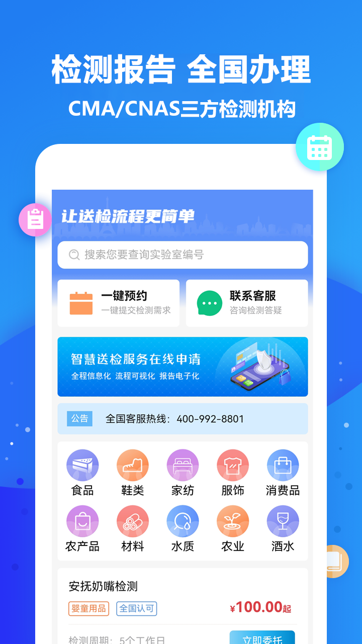 精彩截图-企来检第三方检测机构2026官方新版