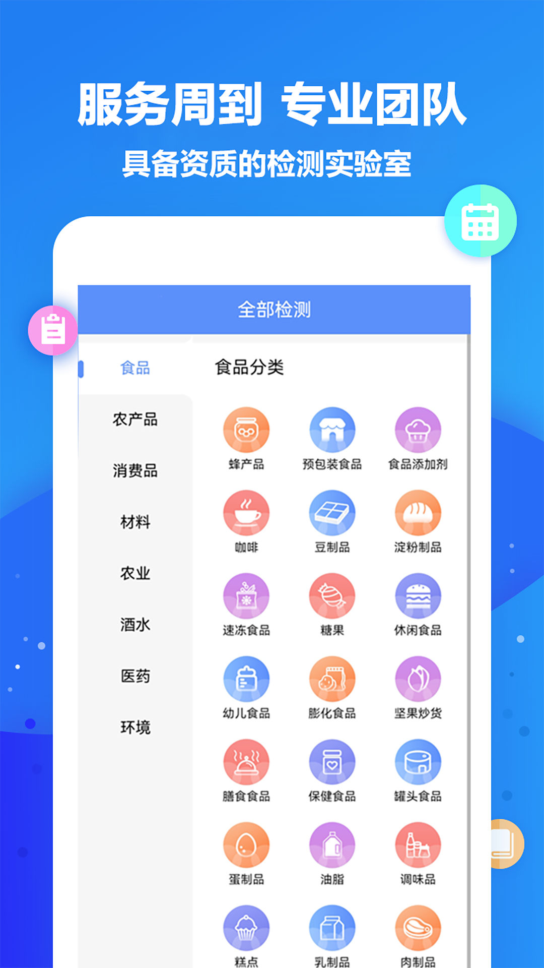 精彩截图-企来检第三方检测机构2025官方新版