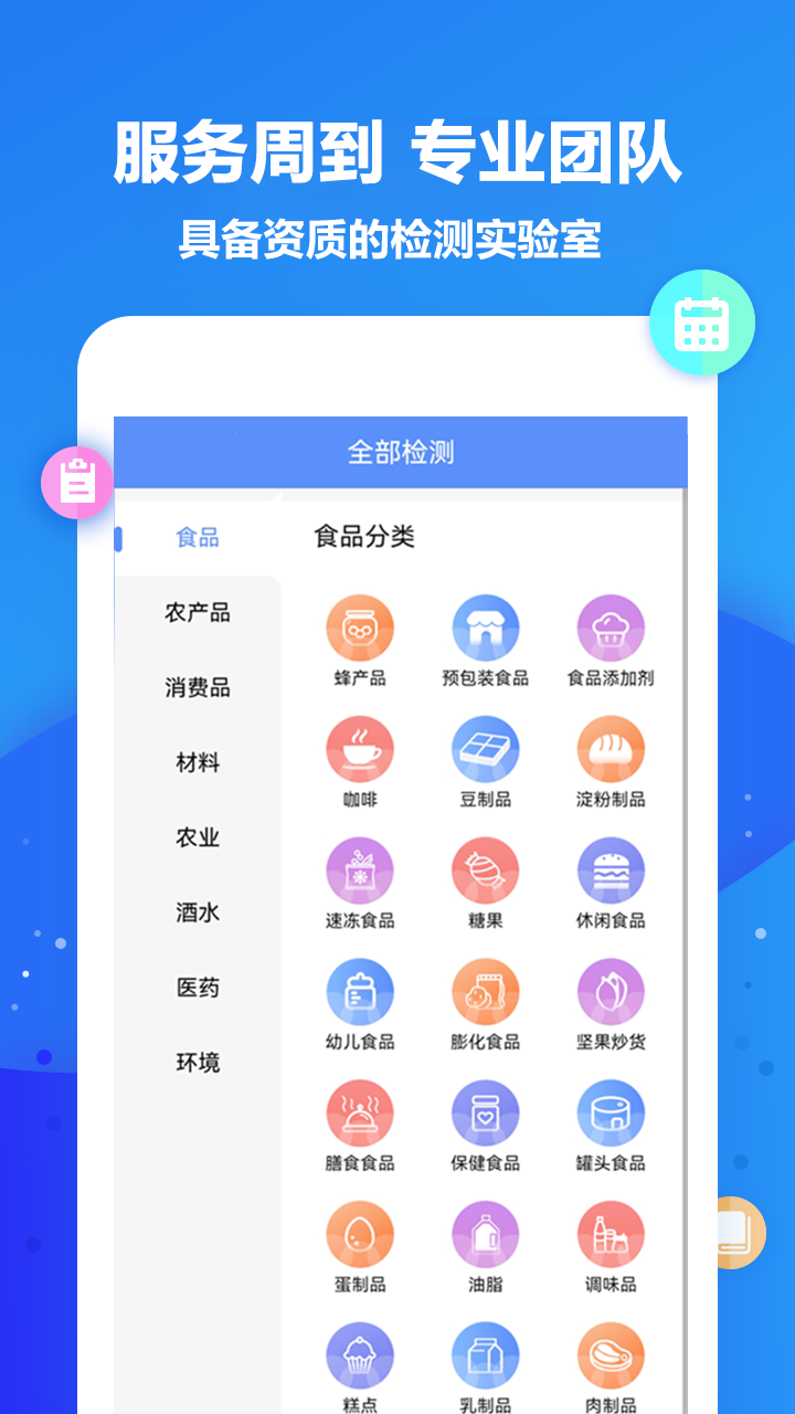 精彩截图-企来检第三方检测机构2026官方新版