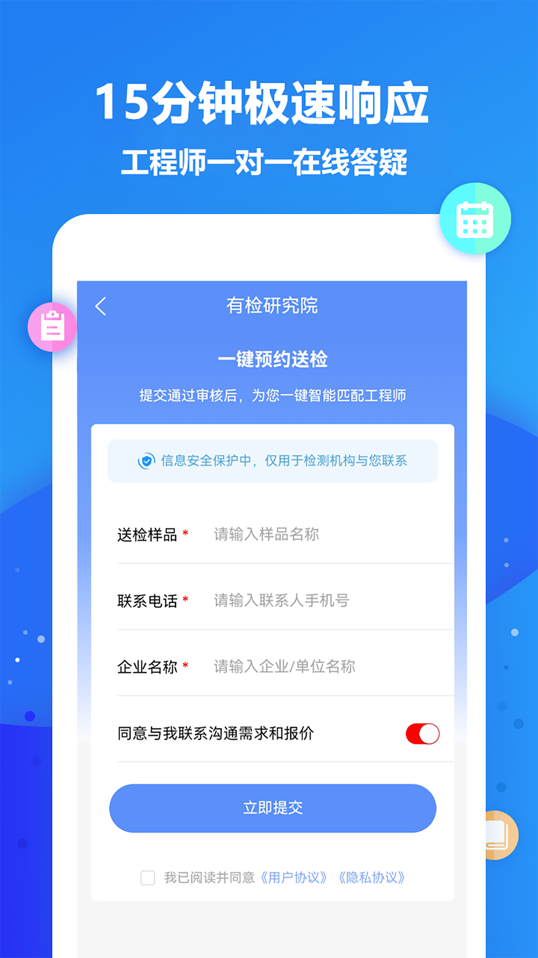 精彩截图-企来检第三方检测机构2025官方新版