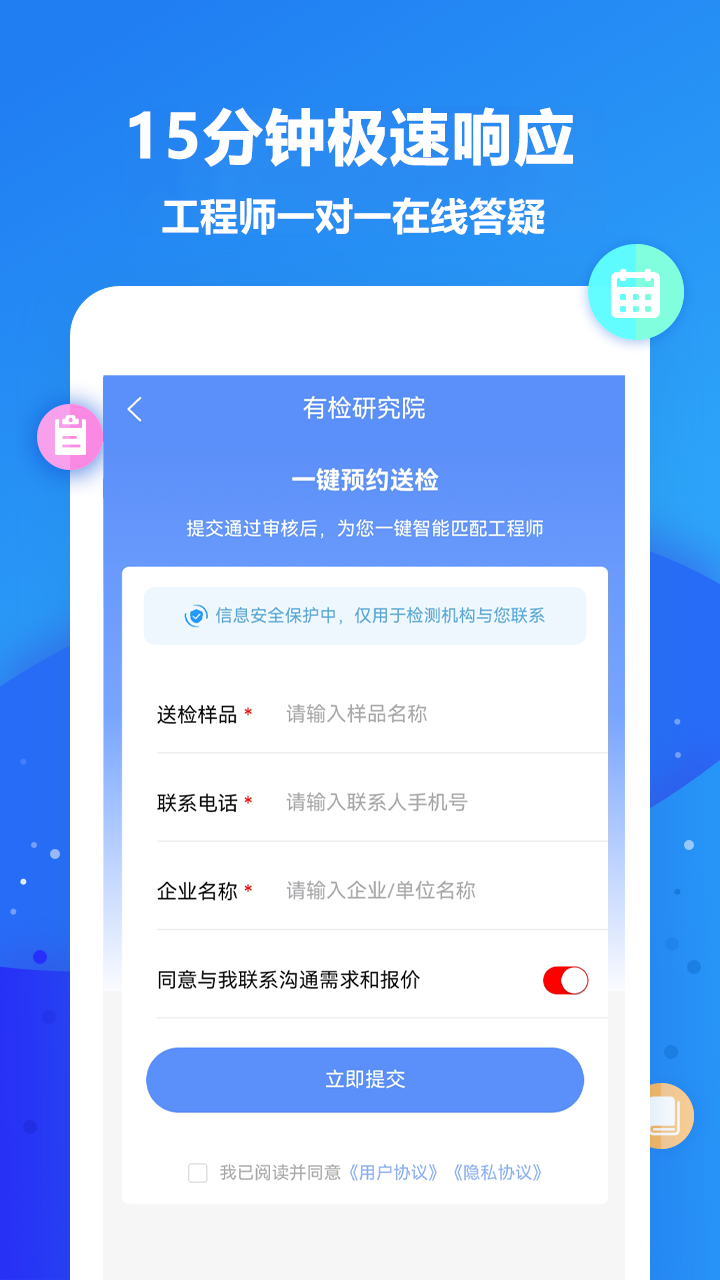 精彩截图-企来检第三方检测机构2026官方新版