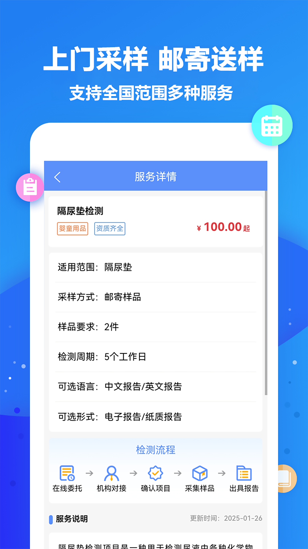 精彩截图-企来检第三方检测机构2025官方新版