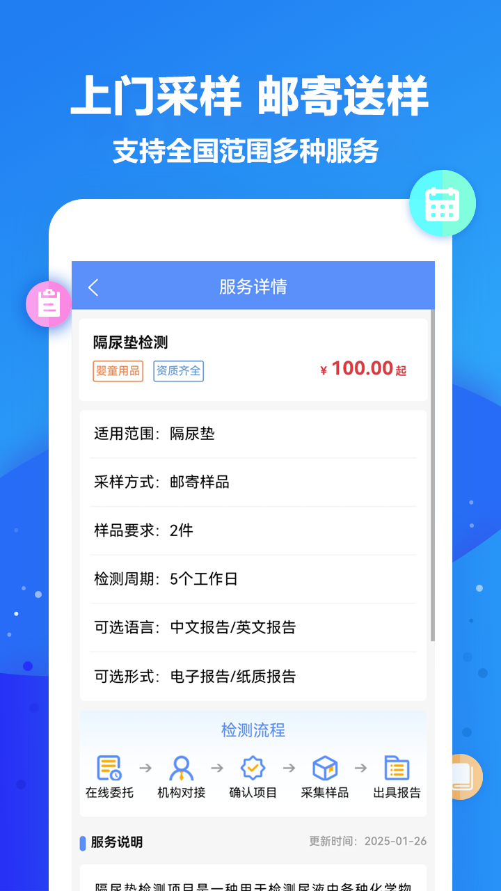 精彩截图-企来检第三方检测机构2026官方新版