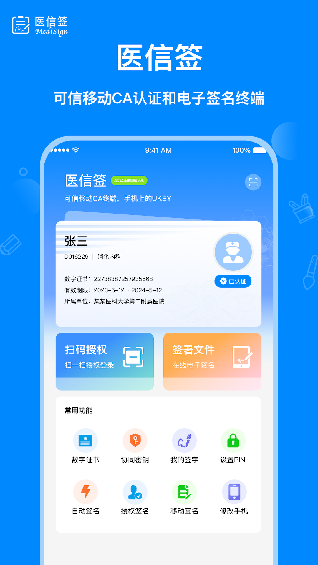 精彩截图-医信签2025官方新版