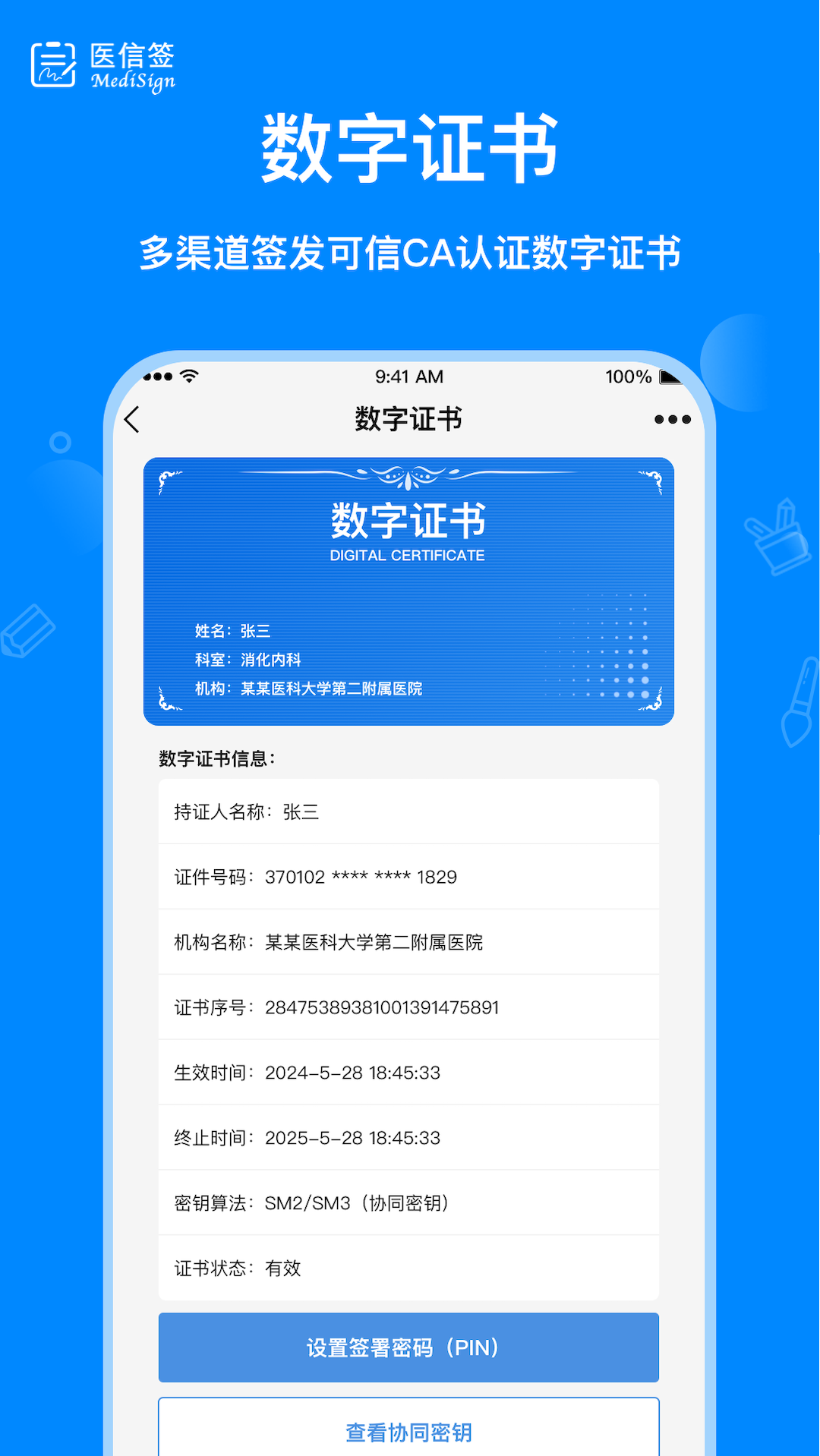 精彩截图-医信签2025官方新版