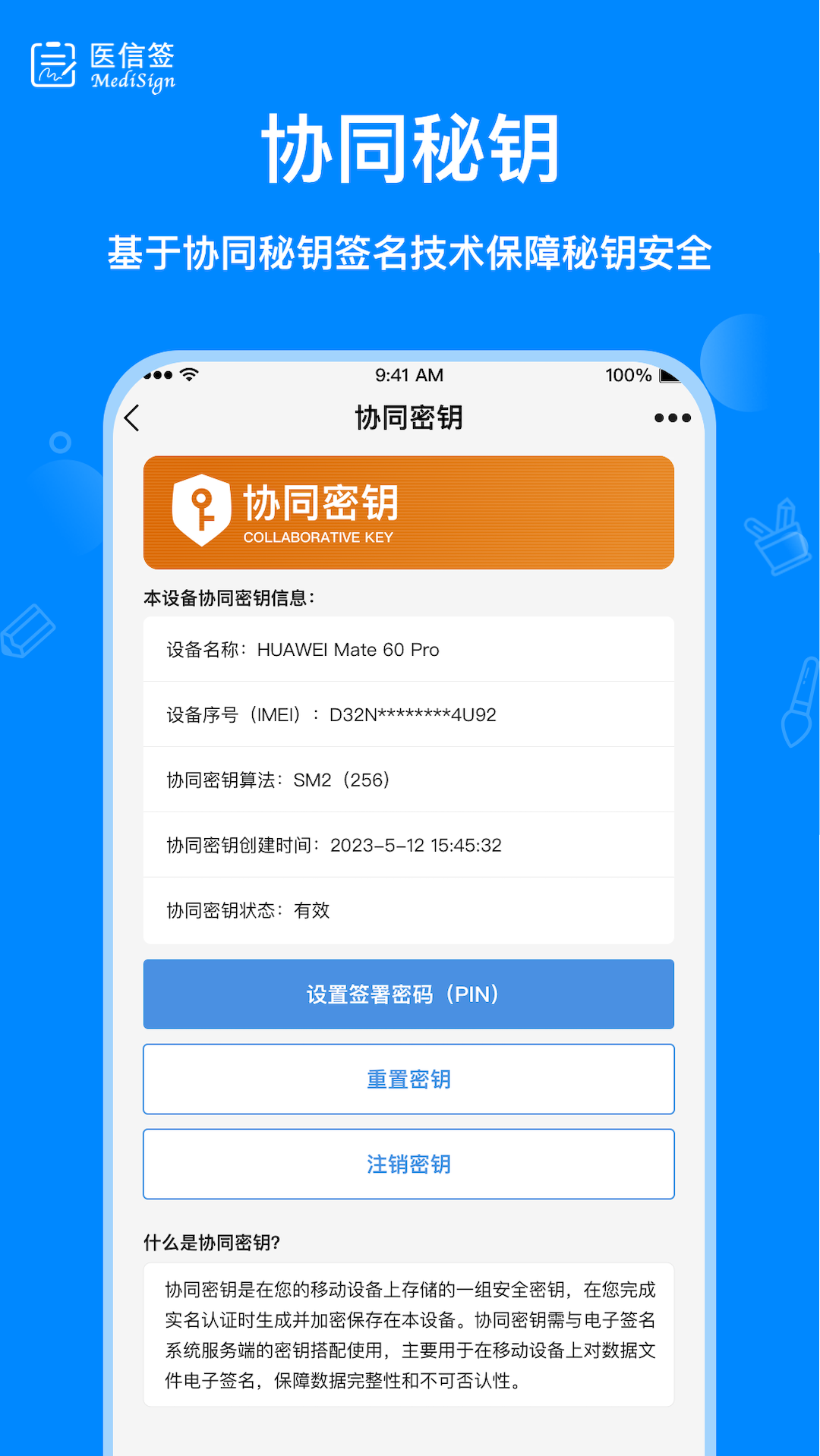 精彩截图-医信签2025官方新版