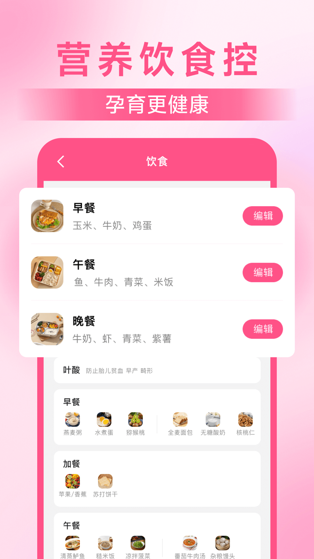 精彩截图-妈妈备孕助手2026官方新版