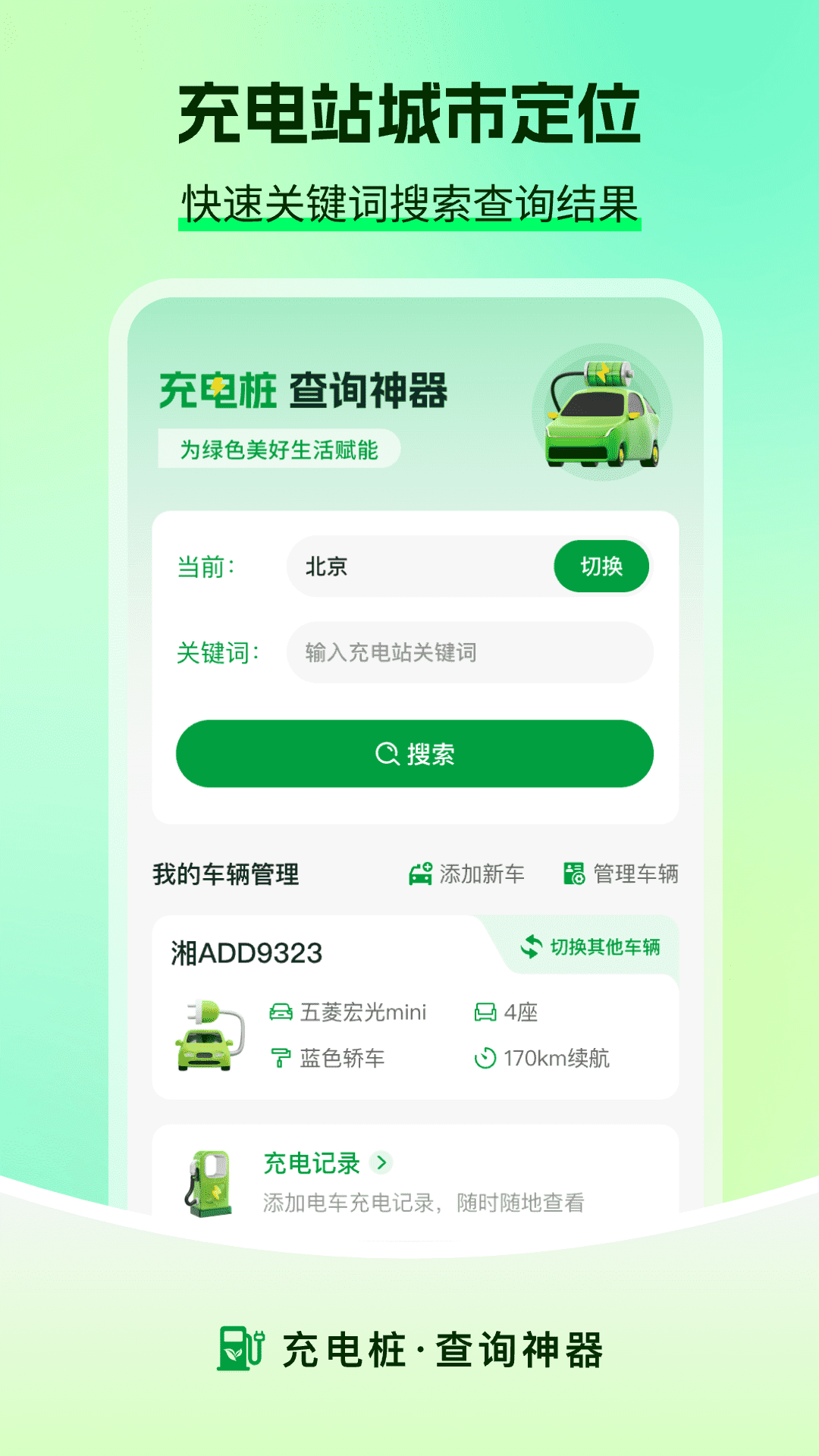 精彩截图-充电查询2025官方新版