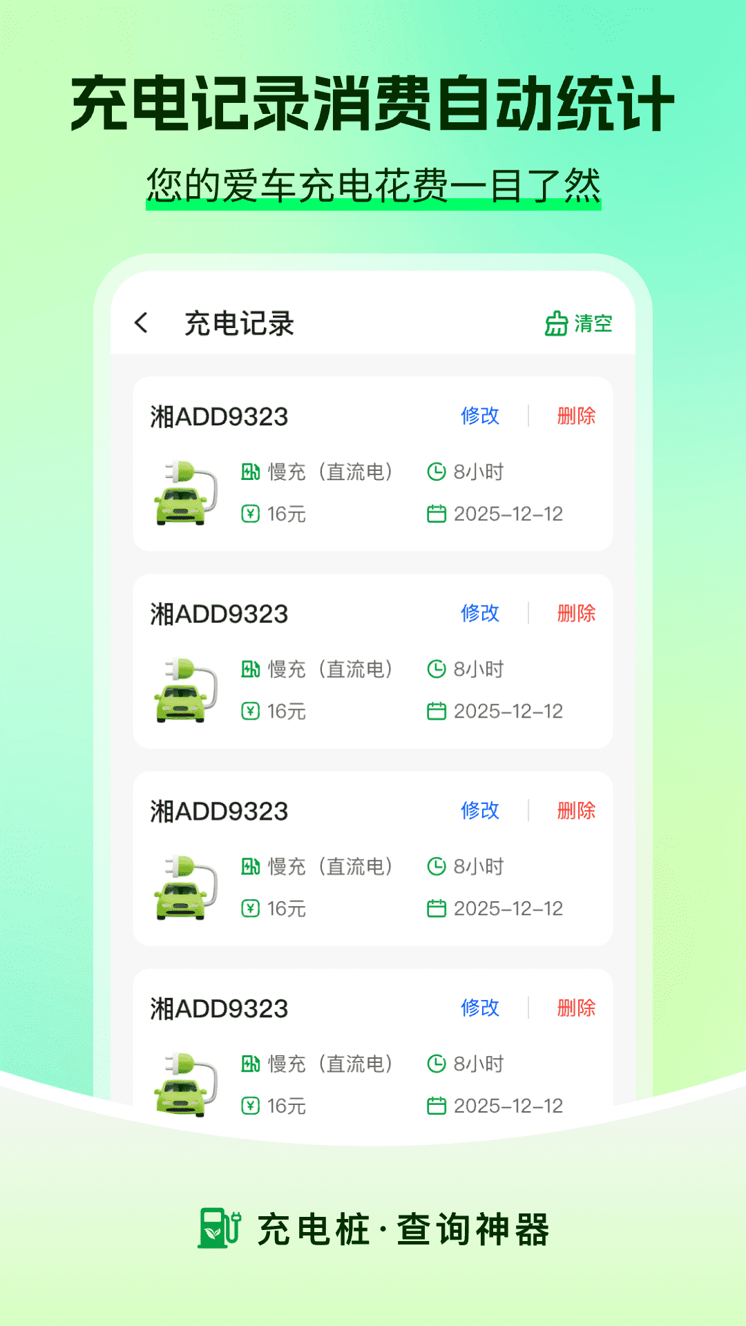 精彩截图-充电查询2025官方新版