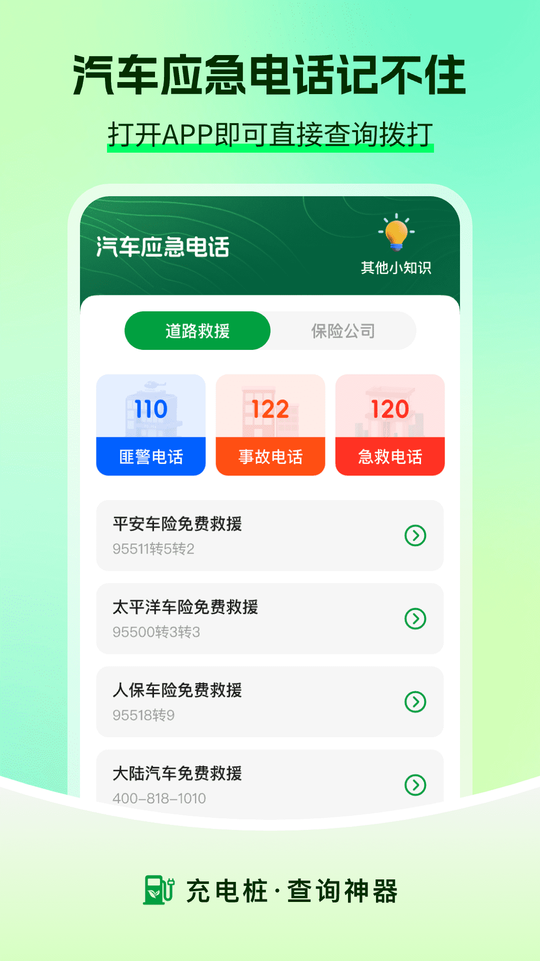 精彩截图-充电查询2025官方新版