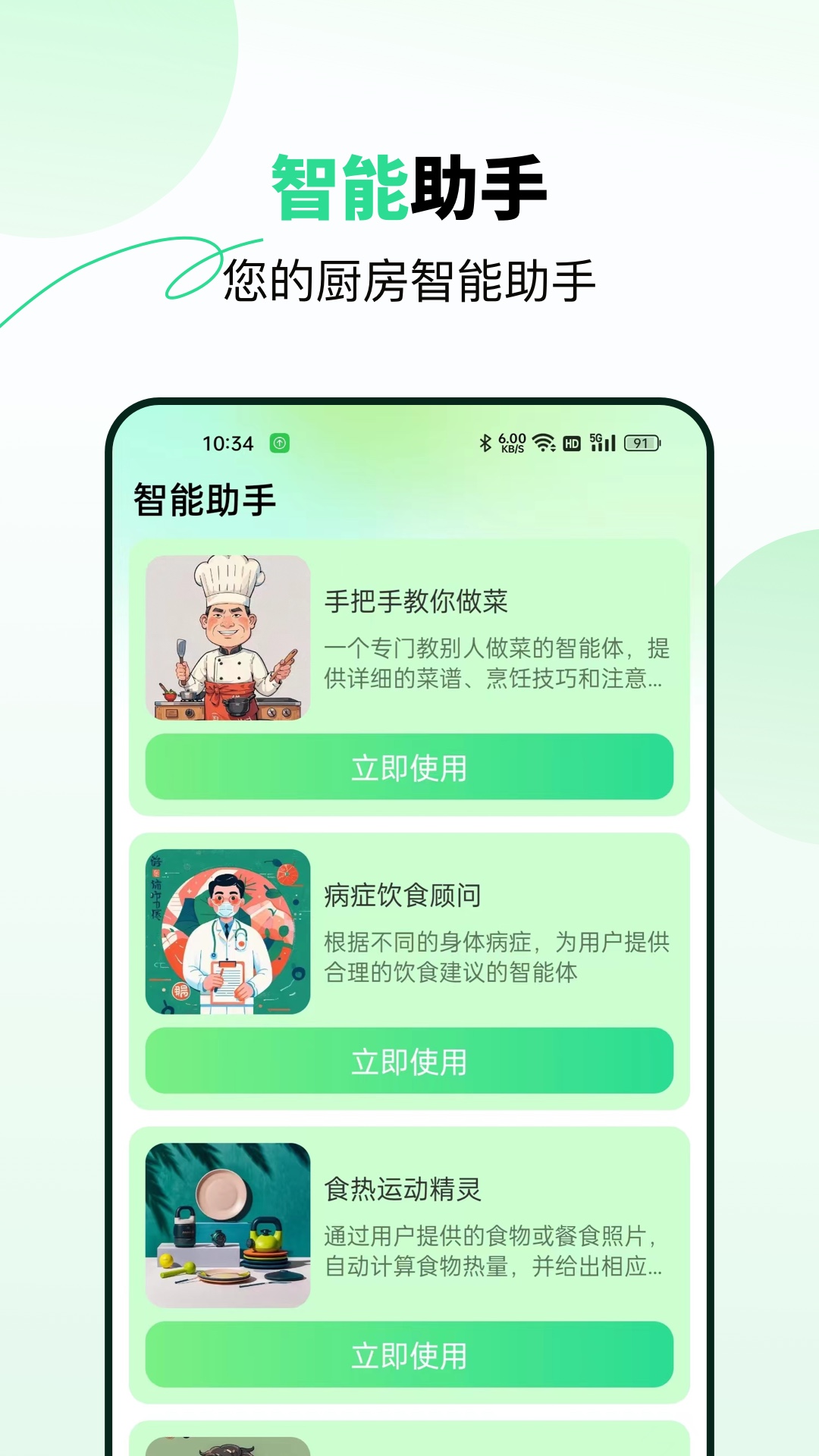 精彩截图-既见食谱2025官方新版