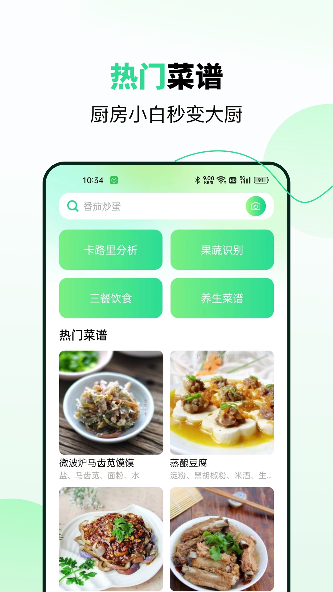 精彩截图-既见食谱2025官方新版