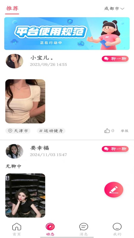 精彩截图-甜觅圈2025官方新版