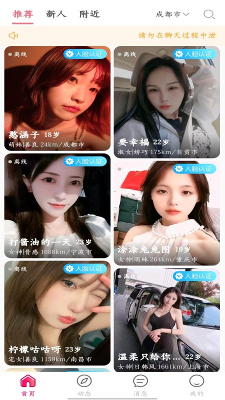精彩截图-甜觅圈2025官方新版