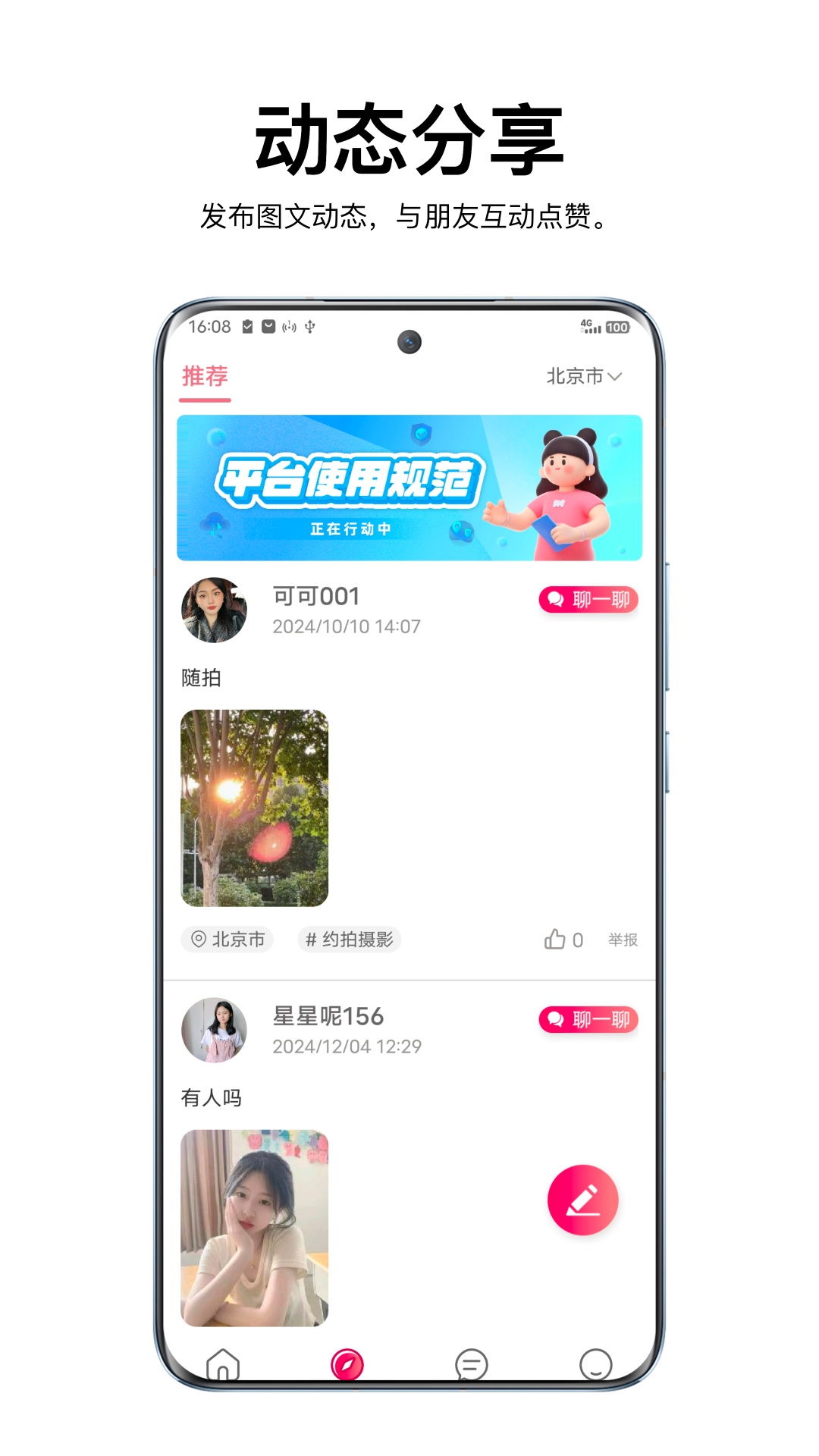 精彩截图-甜觅圈2026官方新版