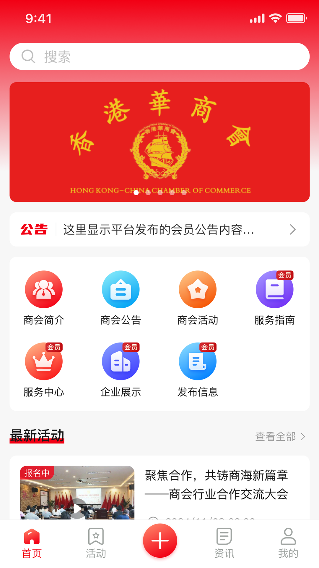 精彩截图-香港华商会2026官方新版
