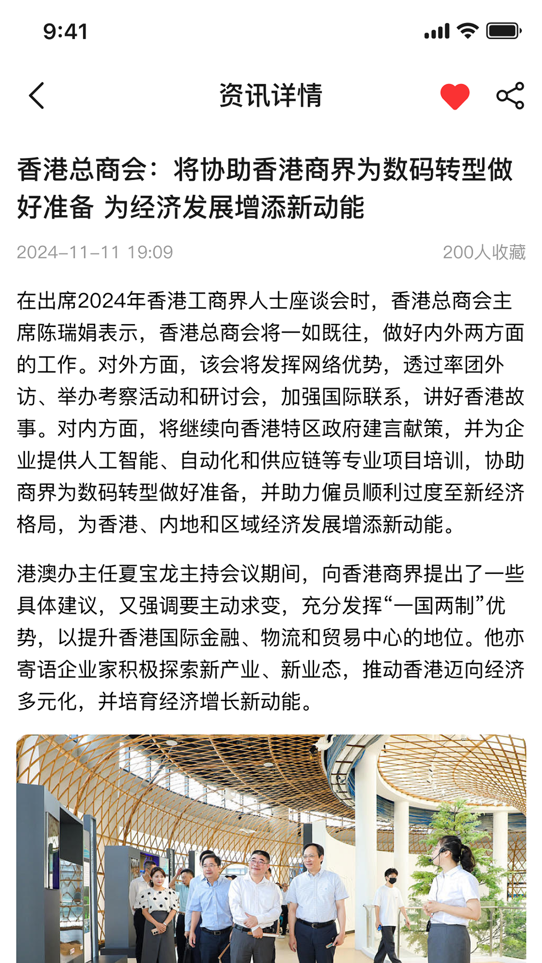 精彩截图-香港华商会2026官方新版