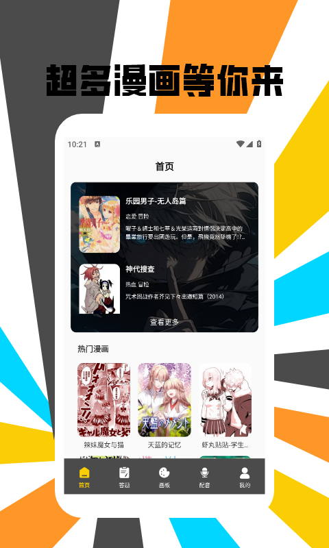 精彩截图-可乐漫画盒子2026官方新版