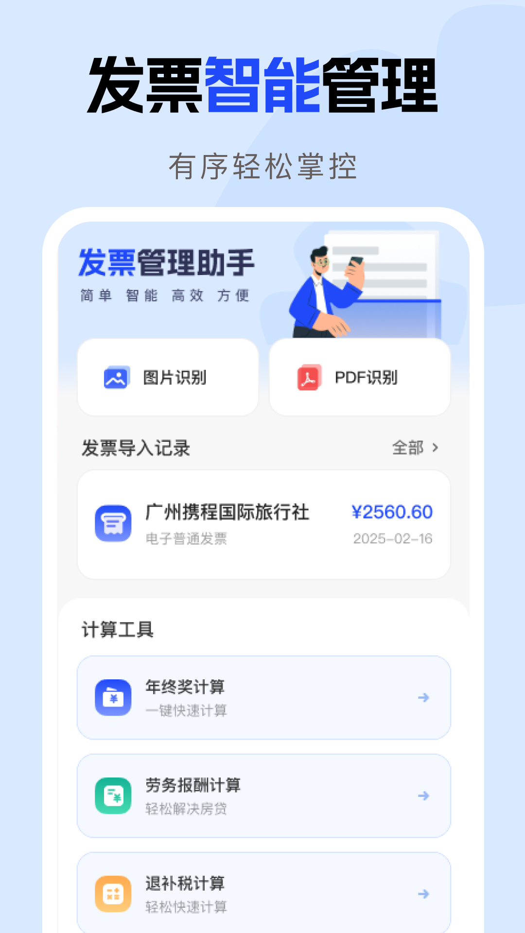 精彩截图-电子发票报销助手2026官方新版