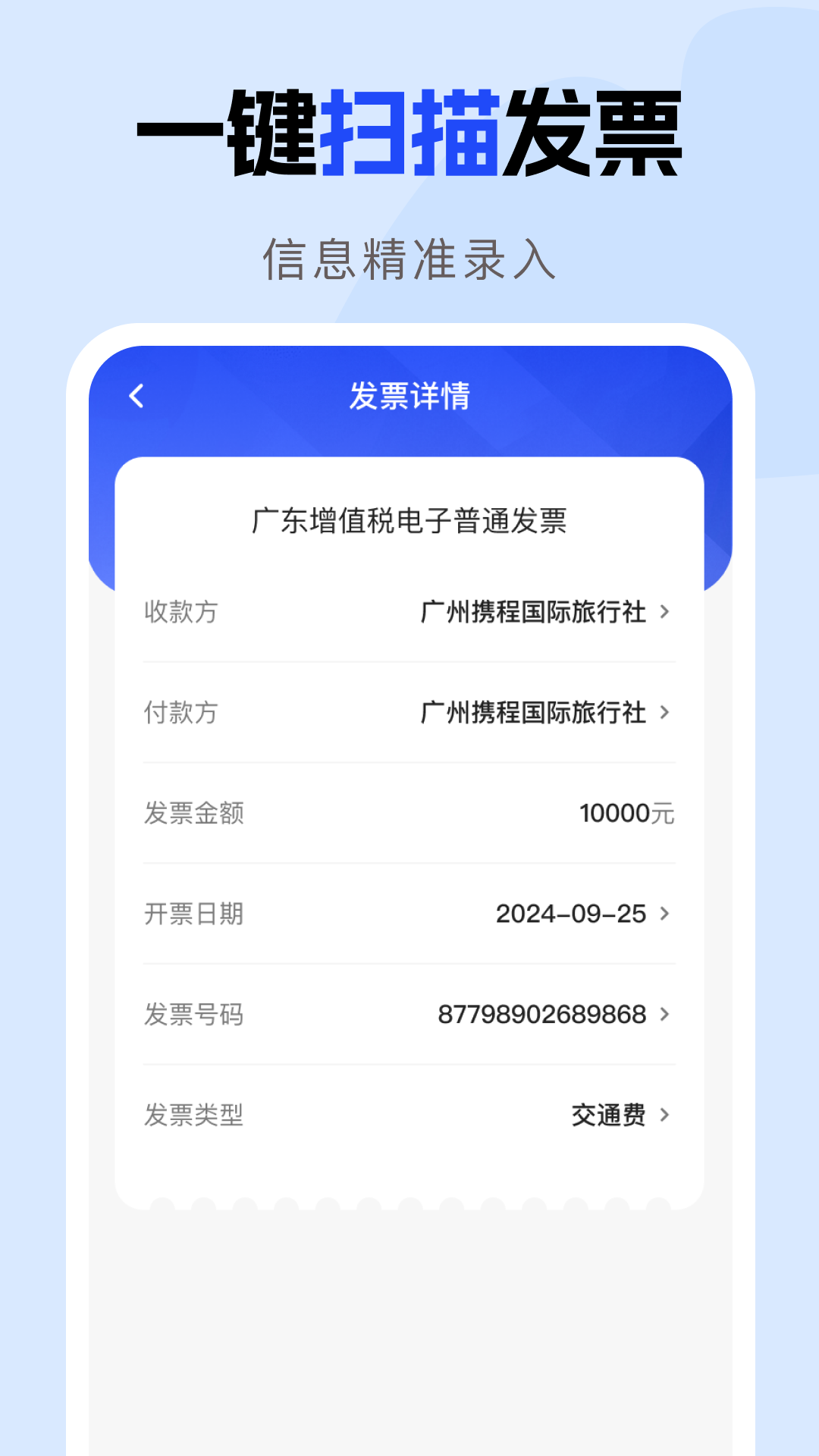精彩截图-电子发票报销助手2026官方新版