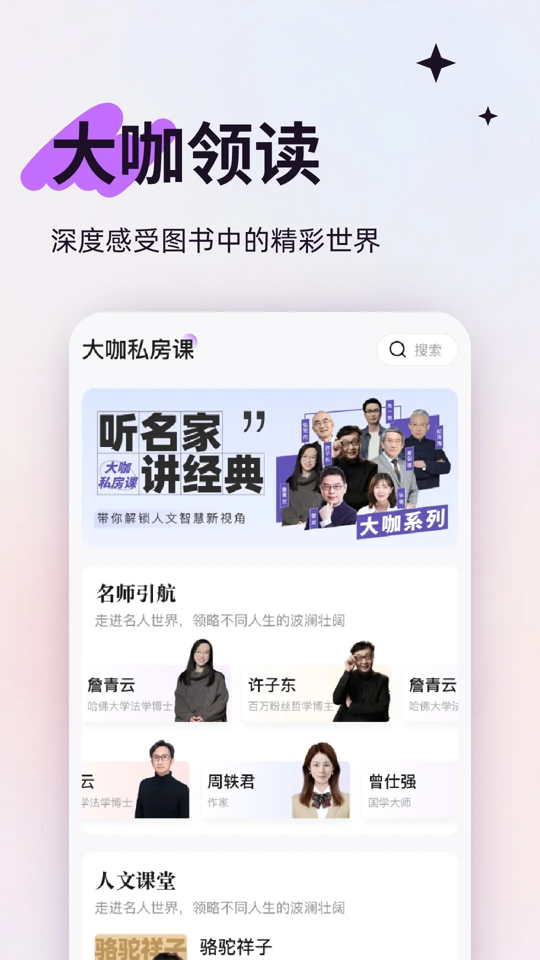 精彩截图-人文知库2026官方新版