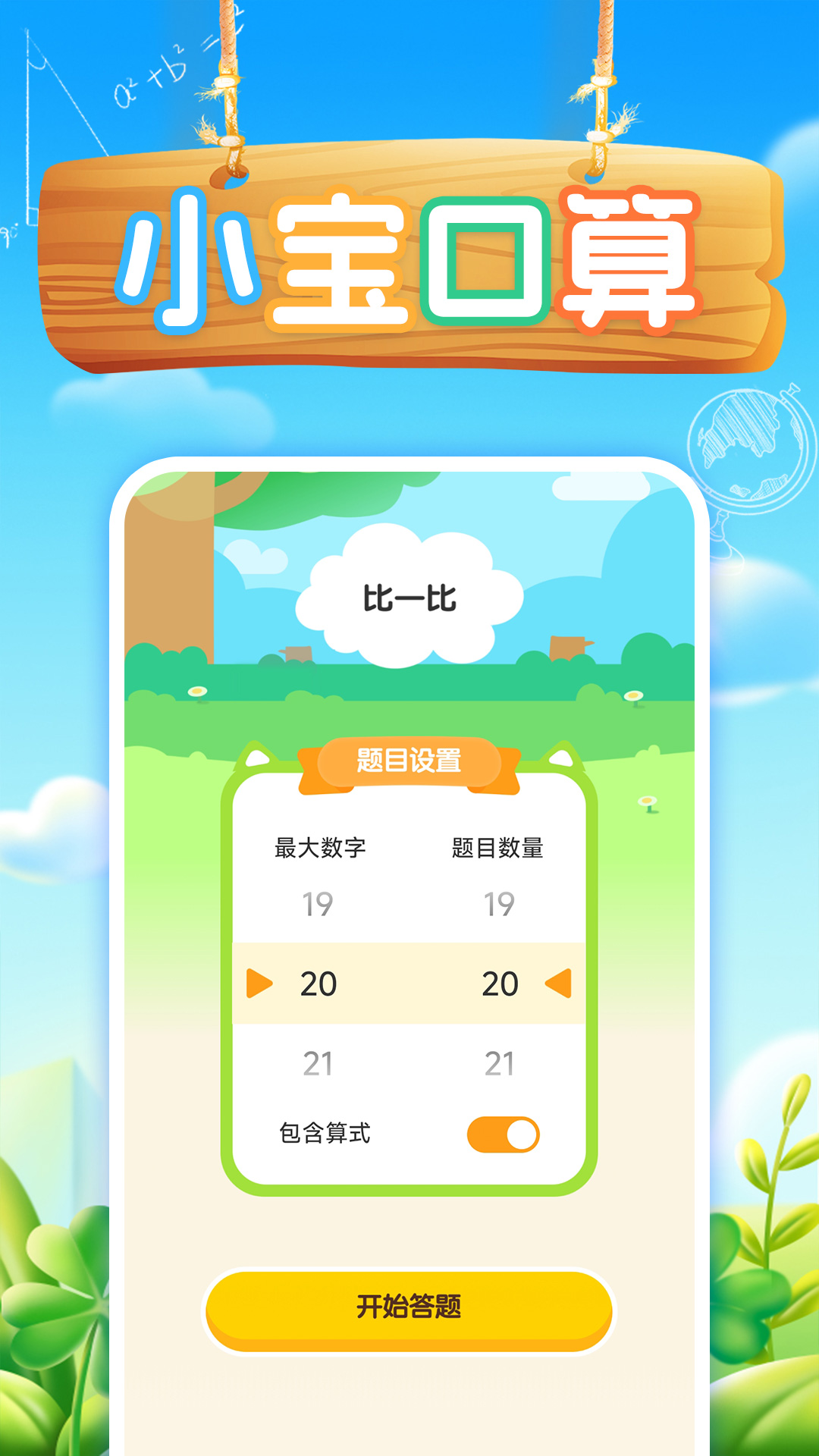 精彩截图-小宝口算2026官方新版