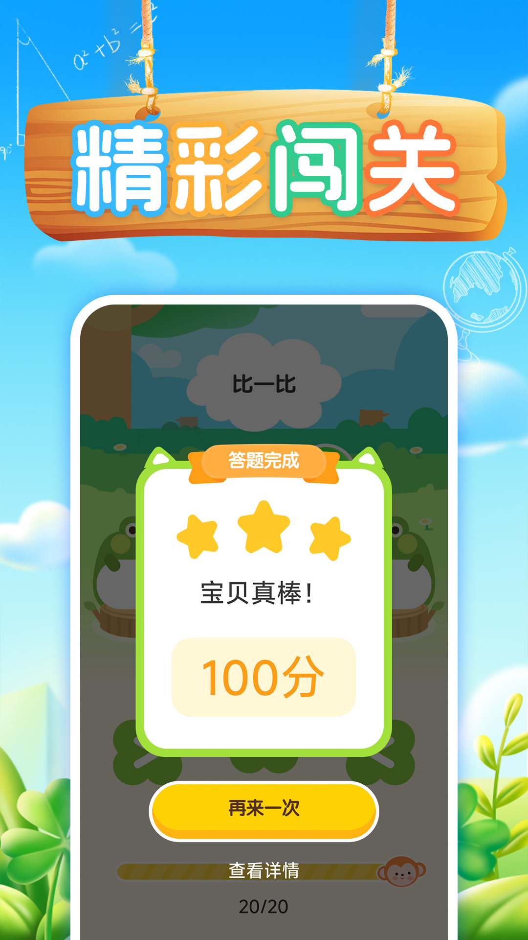 精彩截图-小宝口算2026官方新版