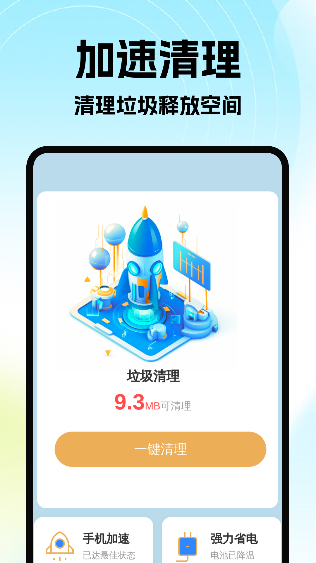精彩截图-智享加速清理2025官方新版