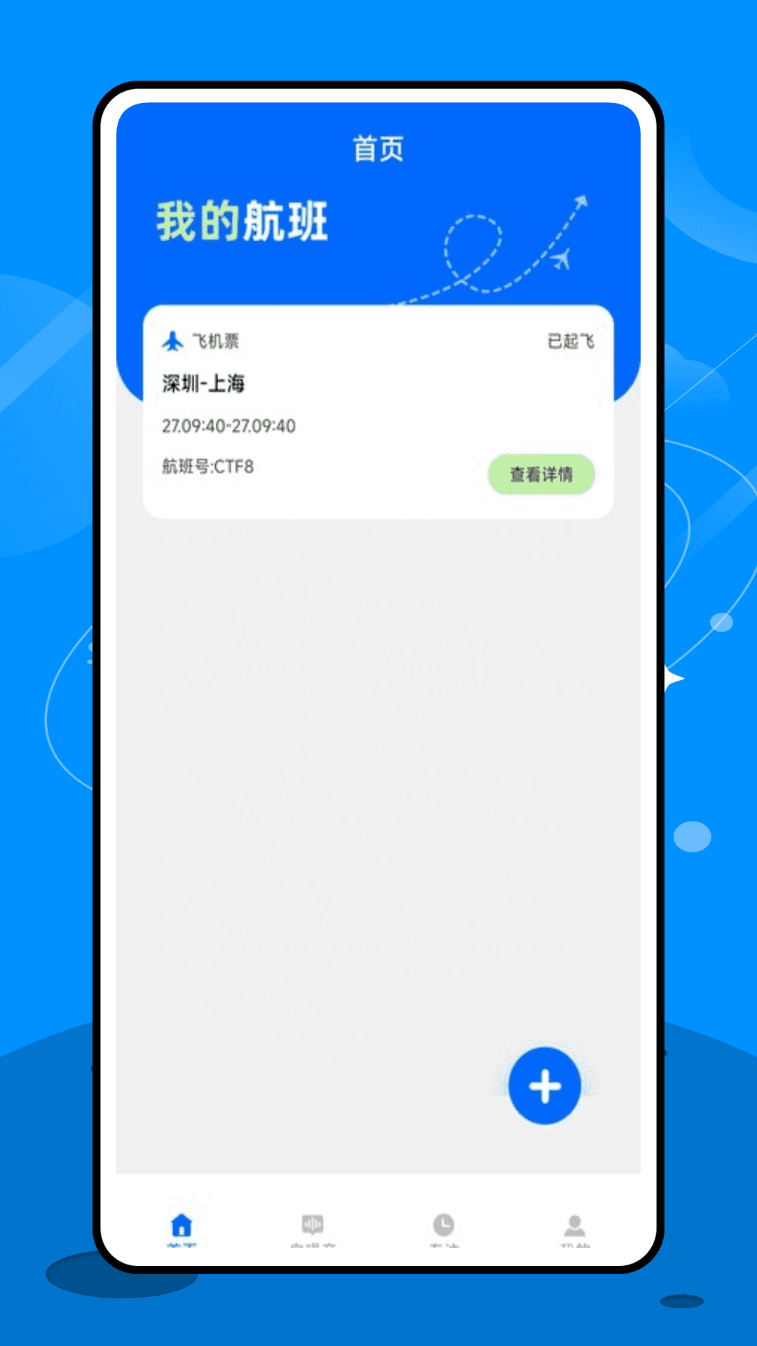 精彩截图-专注飞机2026官方新版