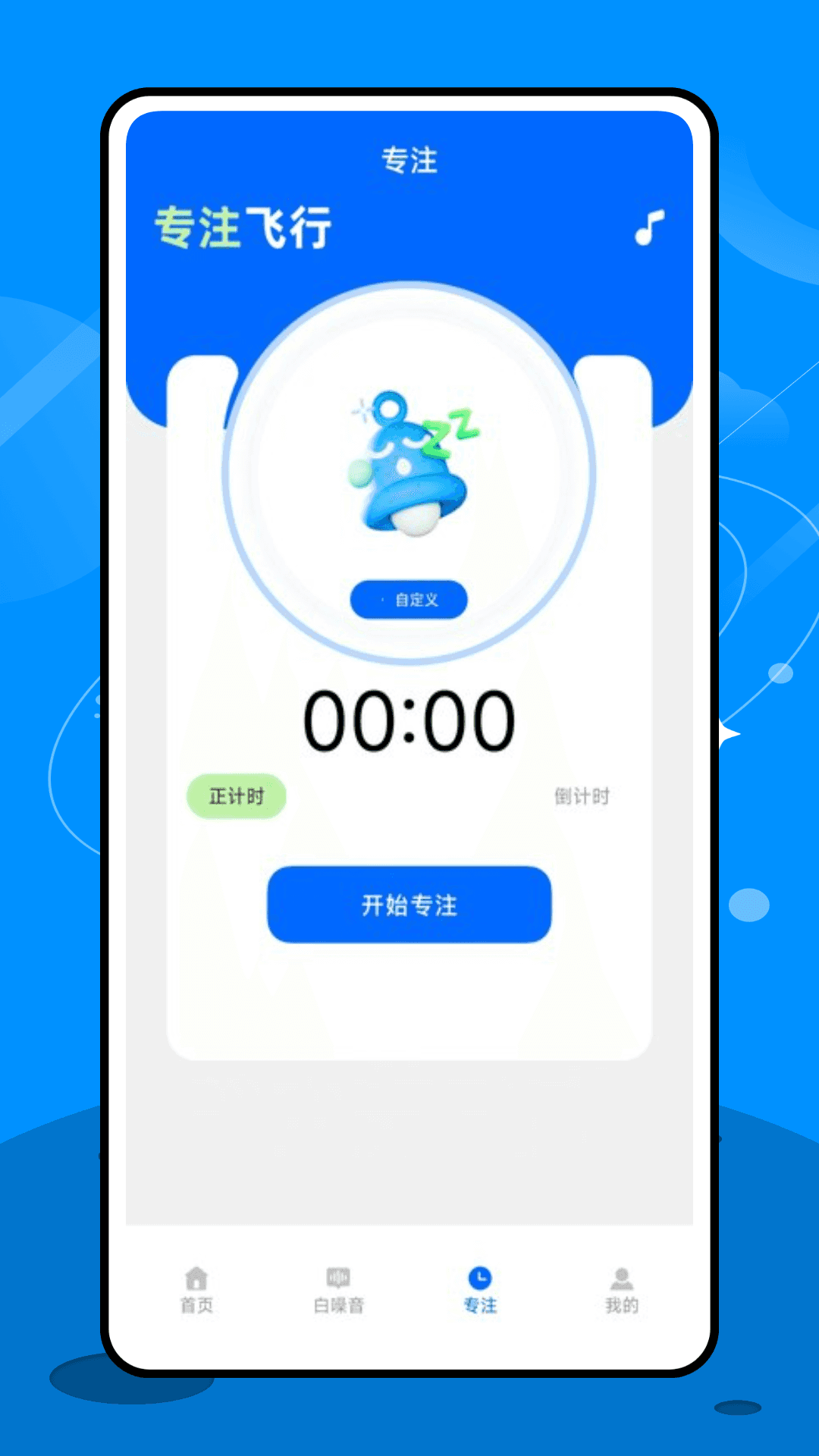 精彩截图-专注飞机2026官方新版