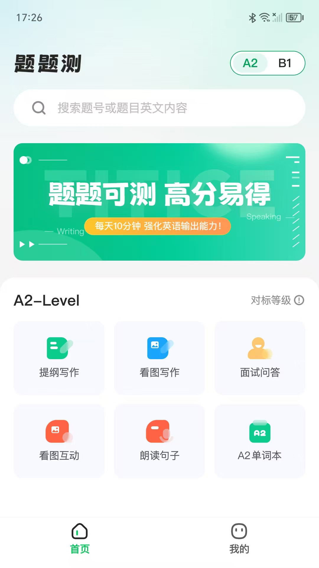 精彩截图-题题测2026官方新版