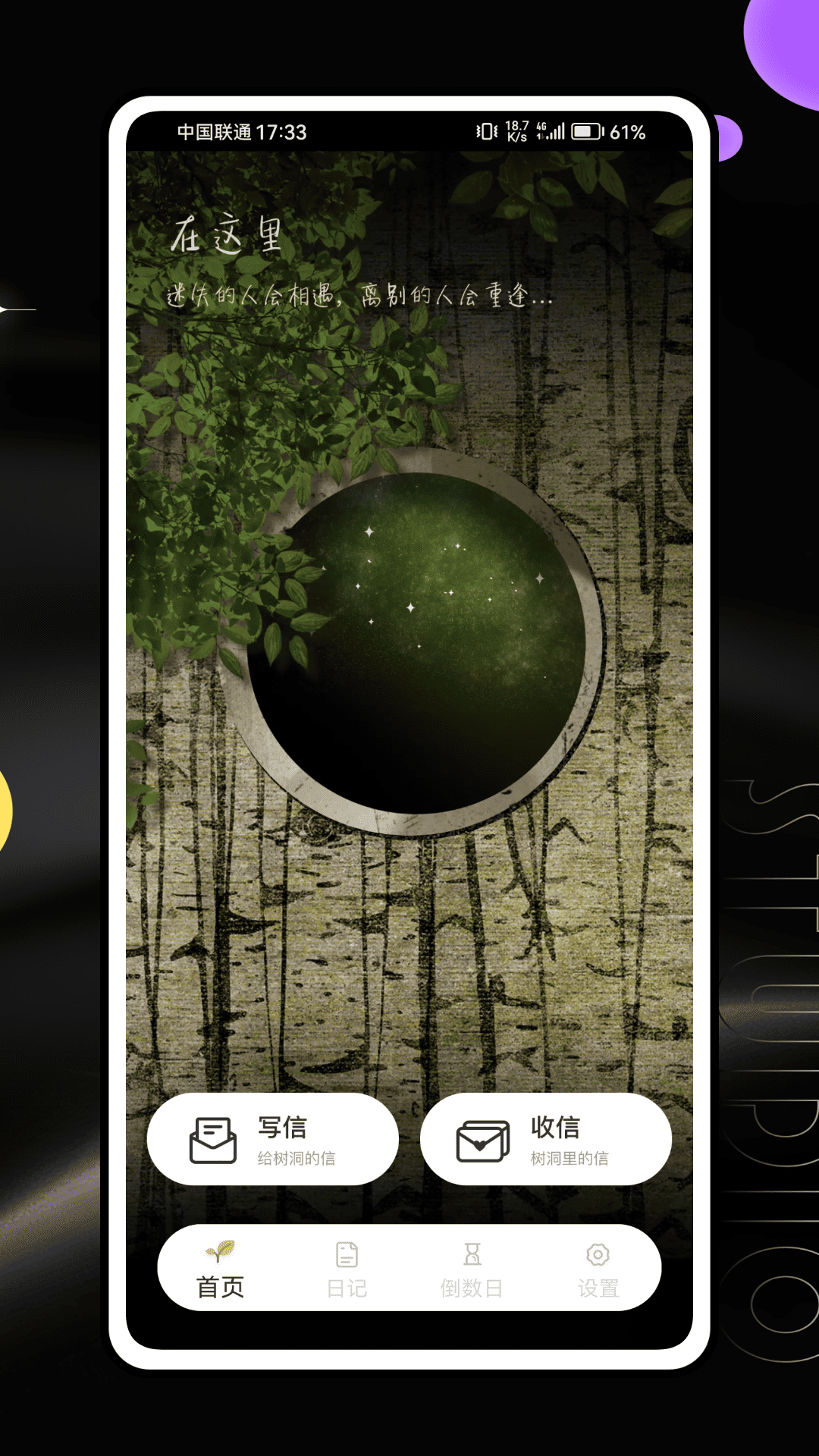 精彩截图-树洞聊天2026官方新版