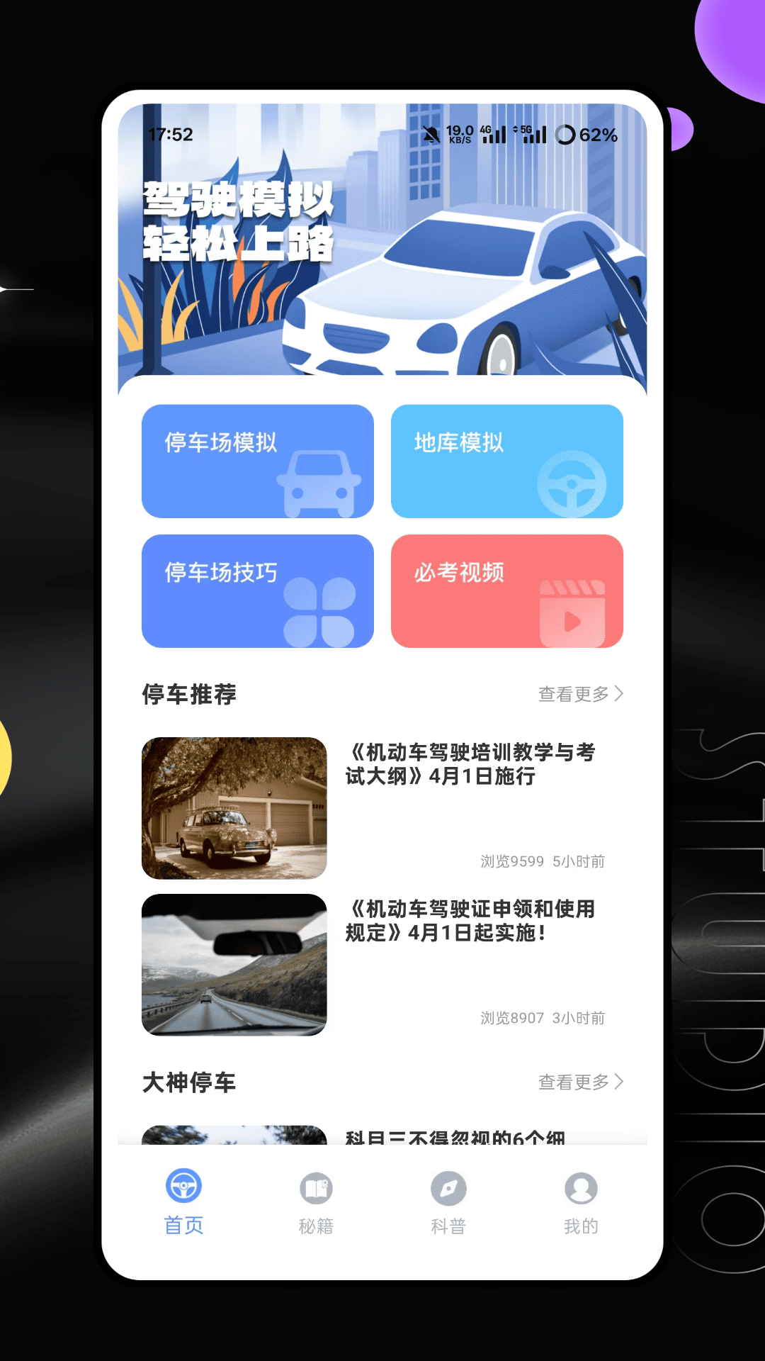 精彩截图-驾照模拟考试2025官方新版