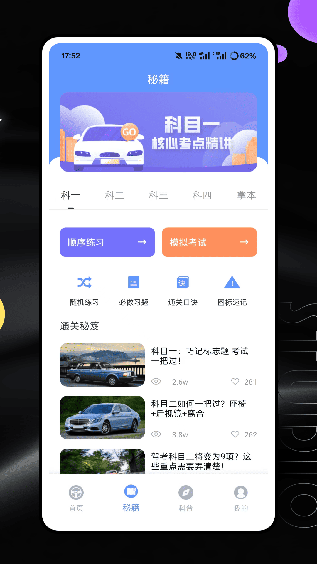 精彩截图-驾照模拟考试2025官方新版