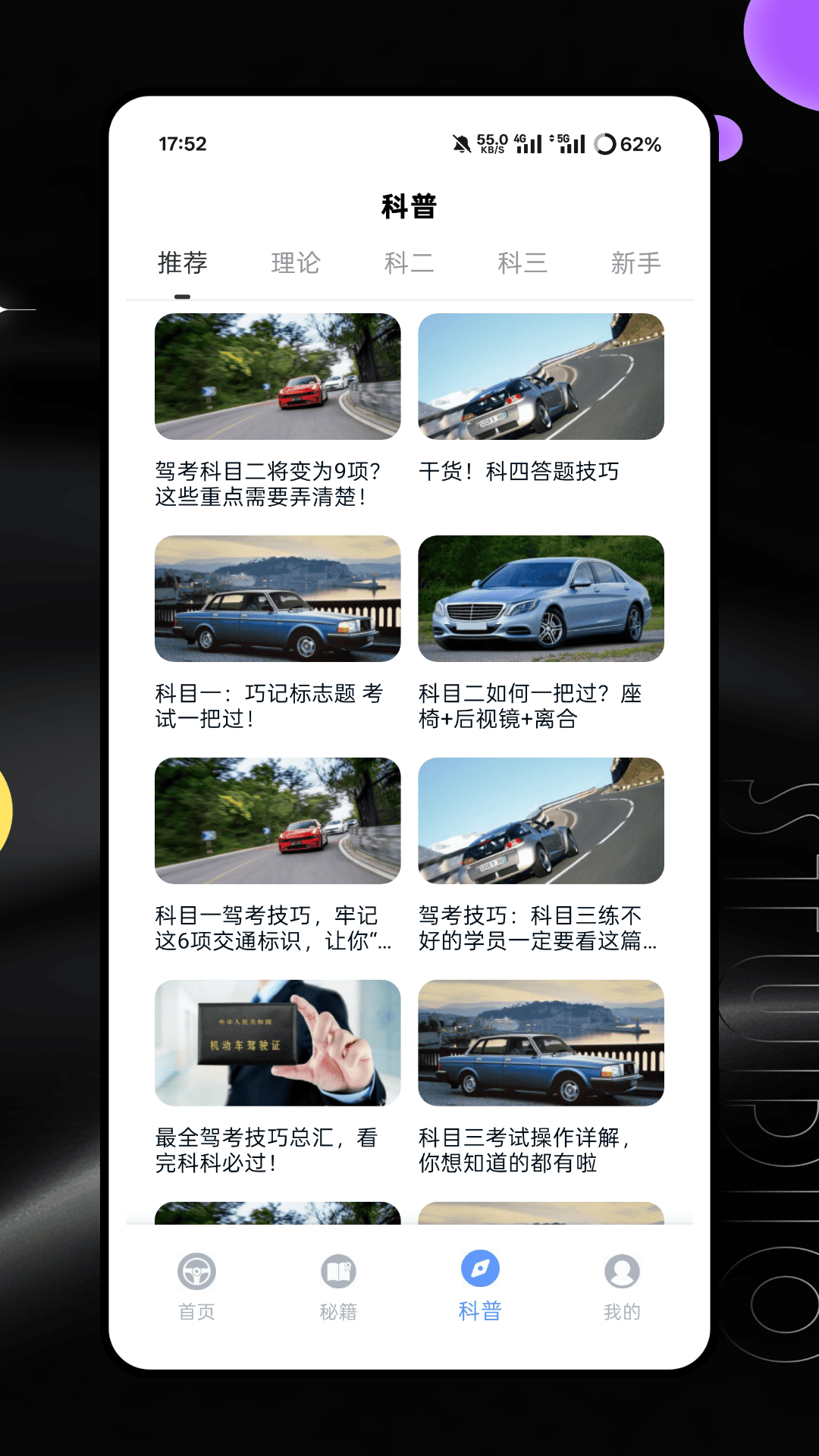 精彩截图-驾照模拟考试2025官方新版