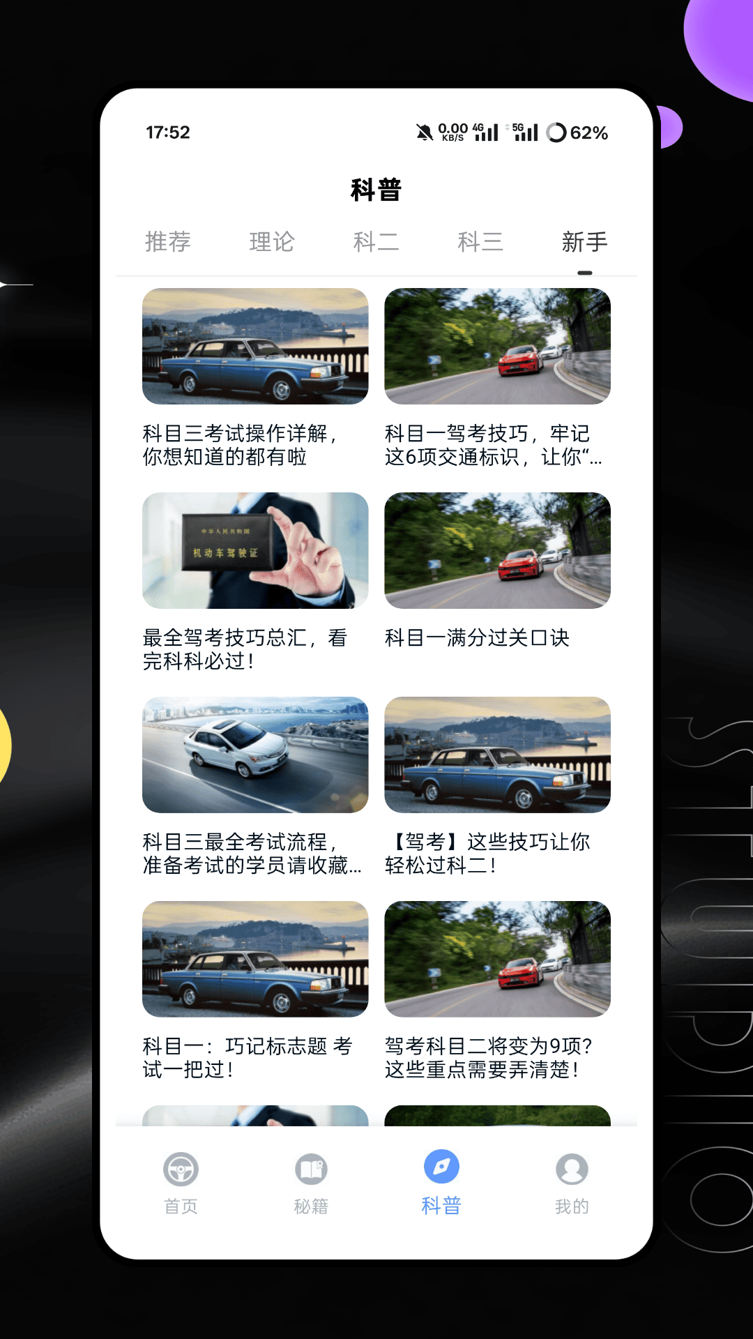 精彩截图-驾照模拟考试2025官方新版