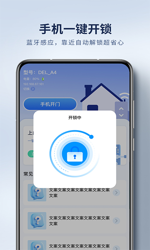 精彩截图-手机开门开锁2025官方新版